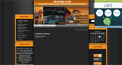 Desktop Screenshot of cb-radio.at.ua